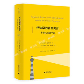 经济学的著名寓言：市场失灵的神话 pdf epub mobi 下载