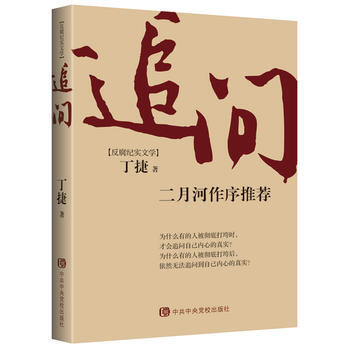 追問+人民的名義(共2冊)