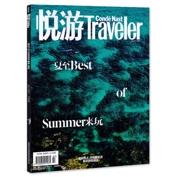 悦游Traveler 旅游杂志 2017年7月号 总第52期 Best of Summer 夏至，来 pdf epub mobi 下载