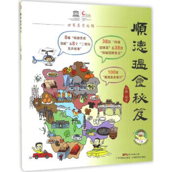 顺德揾食秘笈 小錿 编 著 生活 饮食营养 食疗 新华书店正版图书籍广东科技出版社 pdf epub mobi 下载