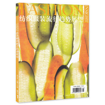 Fashion Insight纺织服装流行趋势展望杂志 2017年1-2月合刊第1期 总第135期 pdf epub mobi 下载