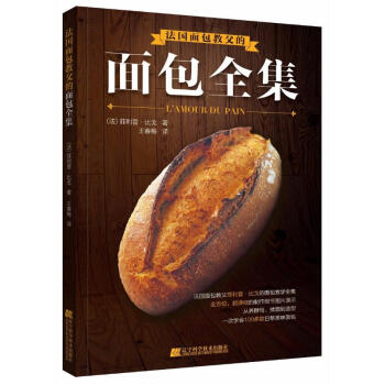 法国面包教父的面包全集 法 philipp 生活 烹饪 饮食营养 食疗 新华书店正版图书籍辽宁科学技 pdf epub mobi 下载