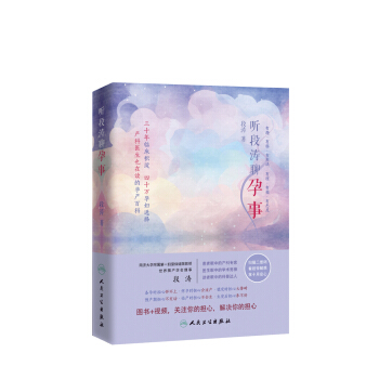 听段涛聊孕事