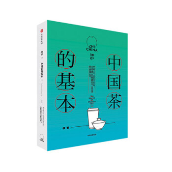 知中014 中國茶的基本 正版書籍 pdf epub mobi 下载