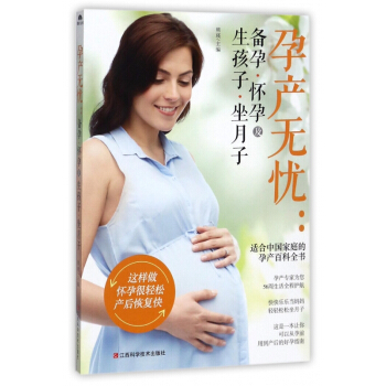 孕产无忧--备孕怀孕及生孩子坐月子