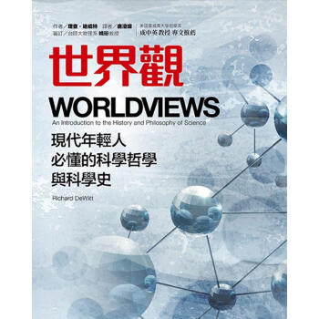 [现货]世界观 罗辑思维 李善友力荐 现代年轻人必懂的哲学和史 台湾原版 夏日 繁体 pdf epub mobi 下载