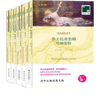 正版 莎士比亞全集悲劇喜劇共9冊18本 英漢雙語 英語原版 譯林齣版社硃生豪著莎士比亞戲劇故事集哈 pdf epub mobi 電子書 下載