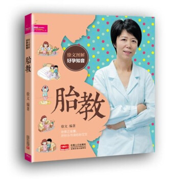 芝宝贝徐文图解好孕知音 胎教 孕妇胎教早教准妈妈图书胎教方法怀孕书籍 孕妇看的书 彩色40周妊娠书籍 图片色 pdf epub mobi 电子书 下载