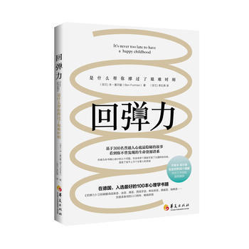 正版书籍 回弹力:是什么帮你撑过了艰难时刻