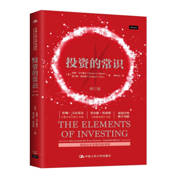 邱国鹭的书企业管理 金融投资理财实践 管理金融证券 金融经济学理论 投资的常识(修订版) pdf epub mobi 下载