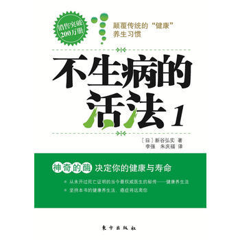 不生病的活法1