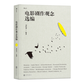 【後浪直營】《電影劇作觀念選編》劇本寫作參考書 pdf epub mobi 下载