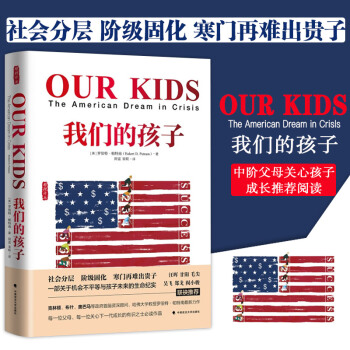 现货速发中 我们的孩子 OUR KIDS (雅理译丛)