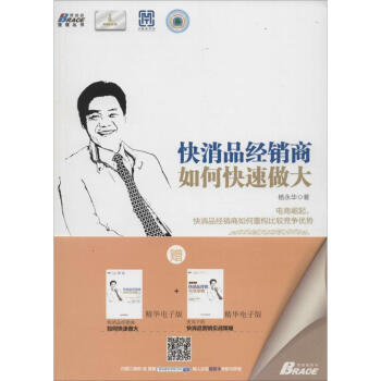 快消品经销商如何快速做大 杨永华 9787516410233 企业管理出版社 pdf epub mobi 下载