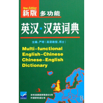 新编多功能英汉汉英词典(缩印本)(精) pdf epub mobi 下载