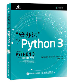 正版 笨辦法 學Python 3 基礎編程 自學教材書 從入門到實踐 編程語言書籍 pdf epub mobi 電子書 下載