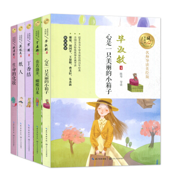 5本套 暖心美读书名师导读美绘版 丁香结/生命的化妆/你若盛开蝴蝶自来/等 女生篇 毕淑敏/林清玄 pdf epub mobi 下载