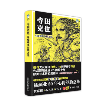 牛奶系深读系列：寺田克也 以绘画为生的方法 寺田克也 著 京版北美 pdf epub mobi 下载