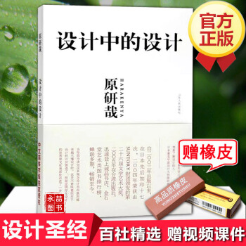 【送橡皮】正版设计中的设计原研哉艺术设计全本平面广告版式平面构成建筑产品无印良品色彩搭配配色设计心理 pdf epub mobi 电子书 下载