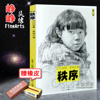 【團購便宜】呂崢崢結構秩序對比臨摹素描頭像3基本知識局部範畫對照臨摹練習技能技法教程範畫對照分步詳解 pdf epub mobi 下载