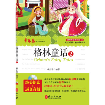 自營正版!跟賴世雄讀名著《格林童話2》 附MP3朗讀光盤 英漢對照 子睡前故事書