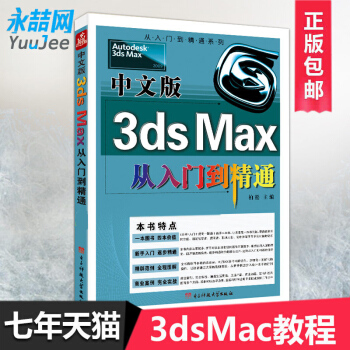 【多本低摺扣】正版中文版3dsMax2009從入門到精通3DSMAX3d動畫製作基礎教程網頁製作新手