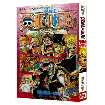 【3本包邮】航海王 卷七十一 异人怪客们的竞技场71 海贼王one piece 草帽团海盗乔巴漫画书 pdf epub mobi 下载