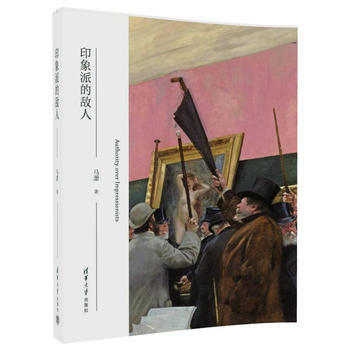 印象派的敌人 pdf epub mobi 下载