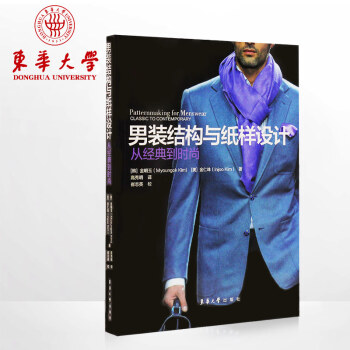 【多本低折扣】男装结构与纸样设计服装结构设计工具书籍教程服装裁剪制版打版工具书教程设计专业教材畅销书 pdf epub mobi 电子书 下载