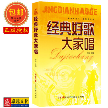 【七年藝術老店】正版經典好歌大傢唱樂海編民謠吉他鋼電子琴彈唱樂麯五綫譜指彈練習技巧流行歌麯集群眾歌會