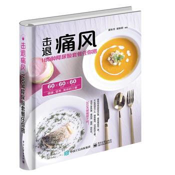 击退痛风-180种降尿酸套餐任你搭 pdf epub mobi 下载