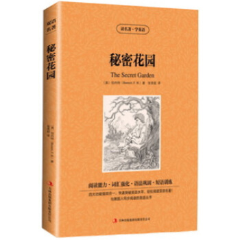 秘密花园/读名著学英语 双语读物世界经典名著 伯内特 中文版+英文版 中英文对照书籍 英汉对照图书 默认系列
