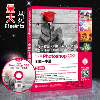 【多本低摺扣】中文版PhotoshopCS6全能一本通全彩版視頻同步版photoshop教程書p圖軟 pdf epub mobi 電子書 下載