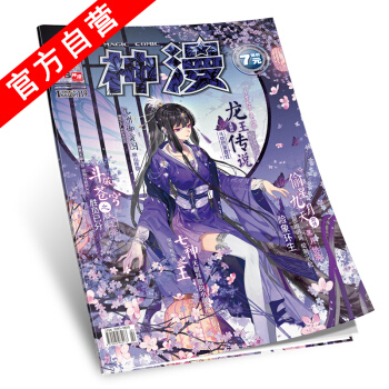 【官方自营】正版现货 神漫杂志119期 中南天使 天使出品 pdf epub mobi 下载