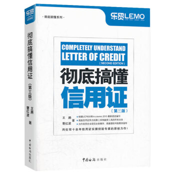 彻底搞懂信用证 第三版 pdf epub mobi 下载