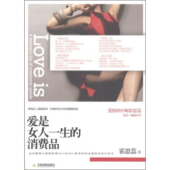 爱是女人一生的消费品 pdf epub mobi 下载