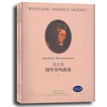 【七年艺术老店】正版莫扎特钢琴奏鸣曲集1+2附光盘ⅠⅡ原版引进五线谱练习曲教材乐曲教程曲谱均取自一卷 pdf epub mobi 下载