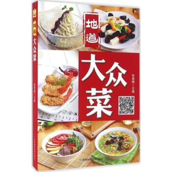 地道大眾菜 張奔騰 9787557802264 吉林科學技術齣版社 pdf epub mobi 電子書 下載