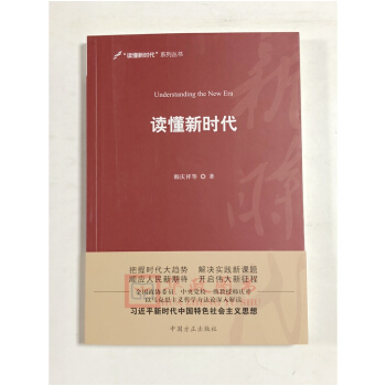 正版现货 2018版 读懂新时代 读懂新时代系列丛书 中国方正 pdf epub mobi 电子书 下载