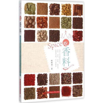 吃香料 欧阳诚 著 著作 饮食营养 食疗生活 新华书店正版图书籍 华中科技大学出版社 pdf epub mobi 下载