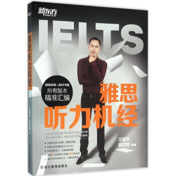 雅思听力机经 王超伟 9787553640440 浙江教育出版社 pdf epub mobi 下载