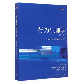 正版:行為生理學(第8版) 9787208123113