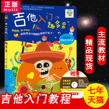 【多本低折扣】吉他入门趣多多零基础自学吉他入门教程视频音频立体教学儿童吉他教材书吉他初学者入门教程书 pdf epub mobi 电子书 下载