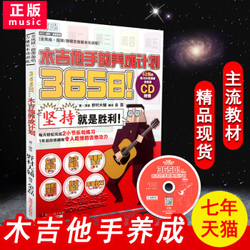 【任选2本】正版365日木吉他手的养成计划弹唱基本功训练指弹练习示范演奏入门布鲁斯爵士民谣摇滚初级自 pdf epub mobi 电子书 下载