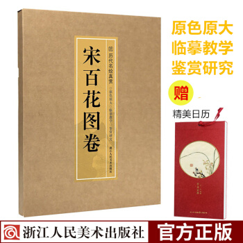 宋百花圖捲 曆代名繪真賞係列 南宋故宮花鳥畫工筆畫臨摹鑒賞範本 白描沒骨畫譜綫描繪畫技法國畫基礎教材 pdf epub mobi 下载