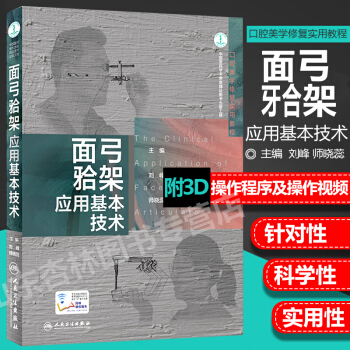 現貨 麵弓牙閤架應用基本技術 附3D操作程序及操作視頻 pdf epub mobi 電子書 下載