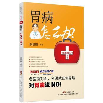 正版书籍 胃病怎么办？ pdf epub mobi 下载