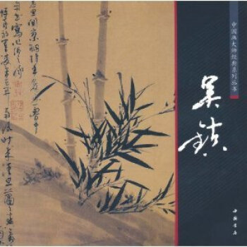 正版 中國畫大師經典係列叢書吳鎮 陳連琦編中國書店 中國畫工筆寫意水墨山水人物花鳥淵雅靜穆清逸高古國 pdf epub mobi 電子書 下載