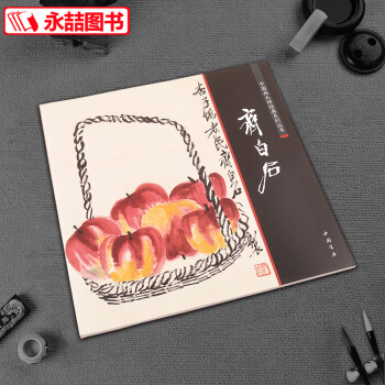 正版 中國畫大師經典係列叢書齊白石 陳連琦編中國書店 中國畫工筆寫意水墨山水人物花鳥淵雅靜穆清逸高古 pdf epub mobi 電子書 下載