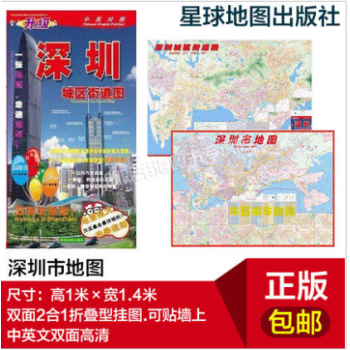 2018版 深圳市城区街道图 1.4*1.0中英文对照 中国深圳交通旅游指南地图另有广东省东莞广州 pdf epub mobi 电子书 下载